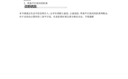 4.6两条平行线间的距离_湘教版初中数学课件_数学湘教版7下教案PPT课件配套资料_数学湘教版初中7年级下册word教案