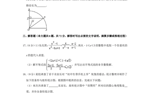 2019年内蒙古鄂尔多斯市中考数学试卷_人教版数学九年级上册_版本一_人教版数学九年级上册（RJ）--7期中、期末、月考、中考真题_2019年各地中考真题