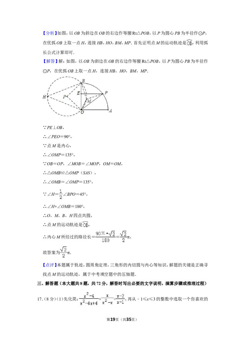 2019年内蒙古鄂尔多斯市中考数学试卷_人教版数学九年级上册_版本一_人教版数学九年级上册（RJ）--7期中、期末、月考、中考真题_2019年各地中考真题
