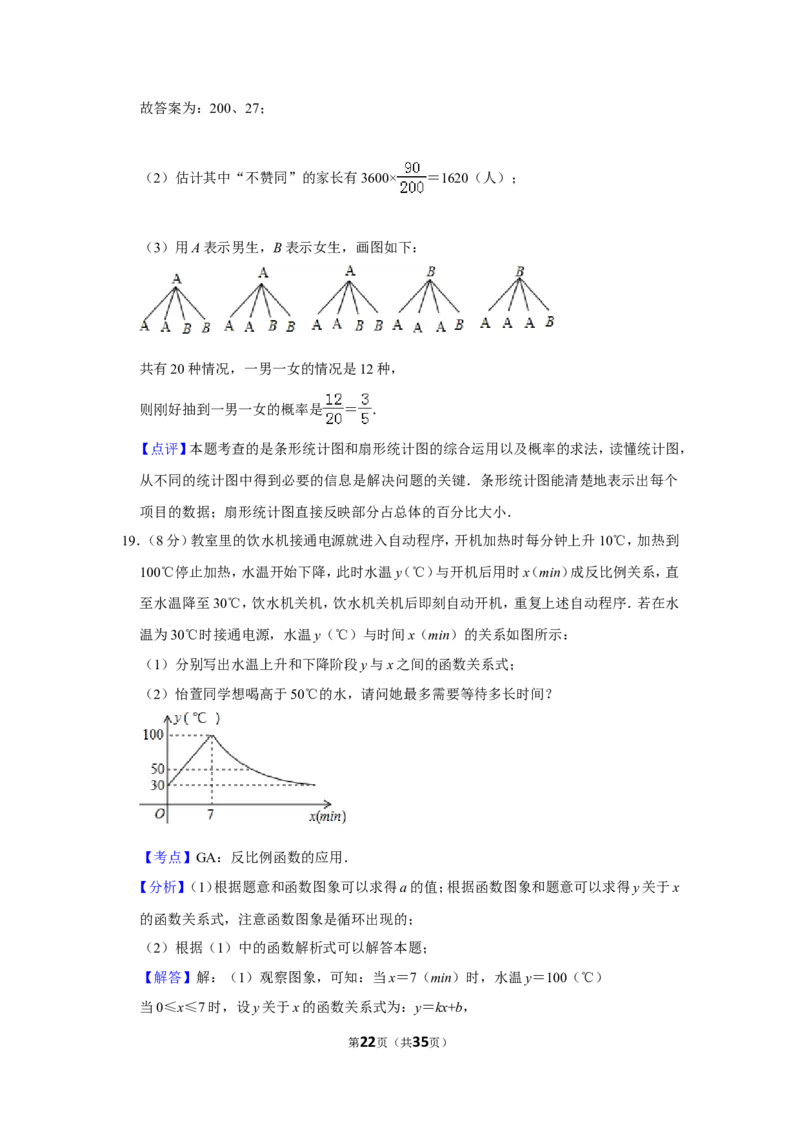 2019年内蒙古鄂尔多斯市中考数学试卷_人教版数学九年级上册_版本一_人教版数学九年级上册（RJ）--7期中、期末、月考、中考真题_2019年各地中考真题
