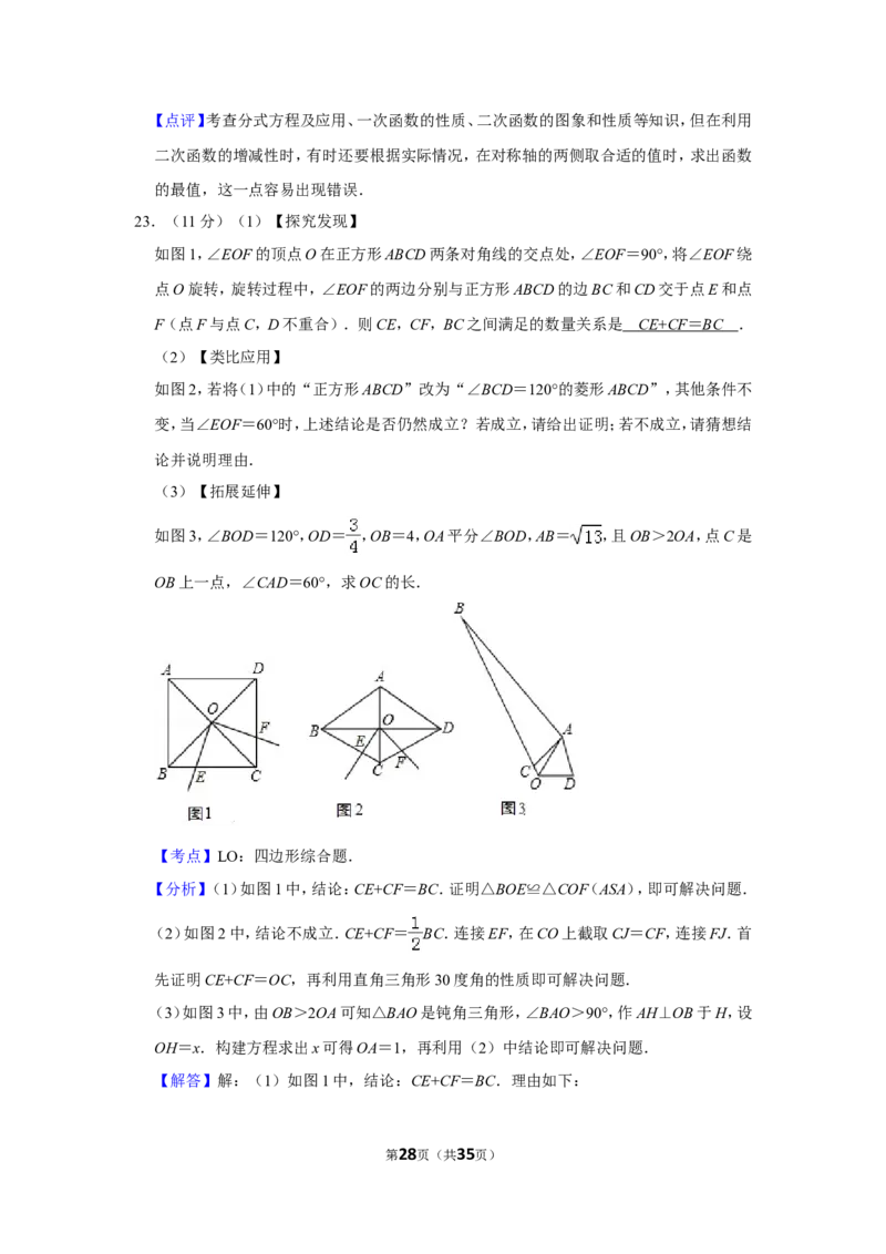 2019年内蒙古鄂尔多斯市中考数学试卷_人教版数学九年级上册_版本一_人教版数学九年级上册（RJ）--7期中、期末、月考、中考真题_2019年各地中考真题