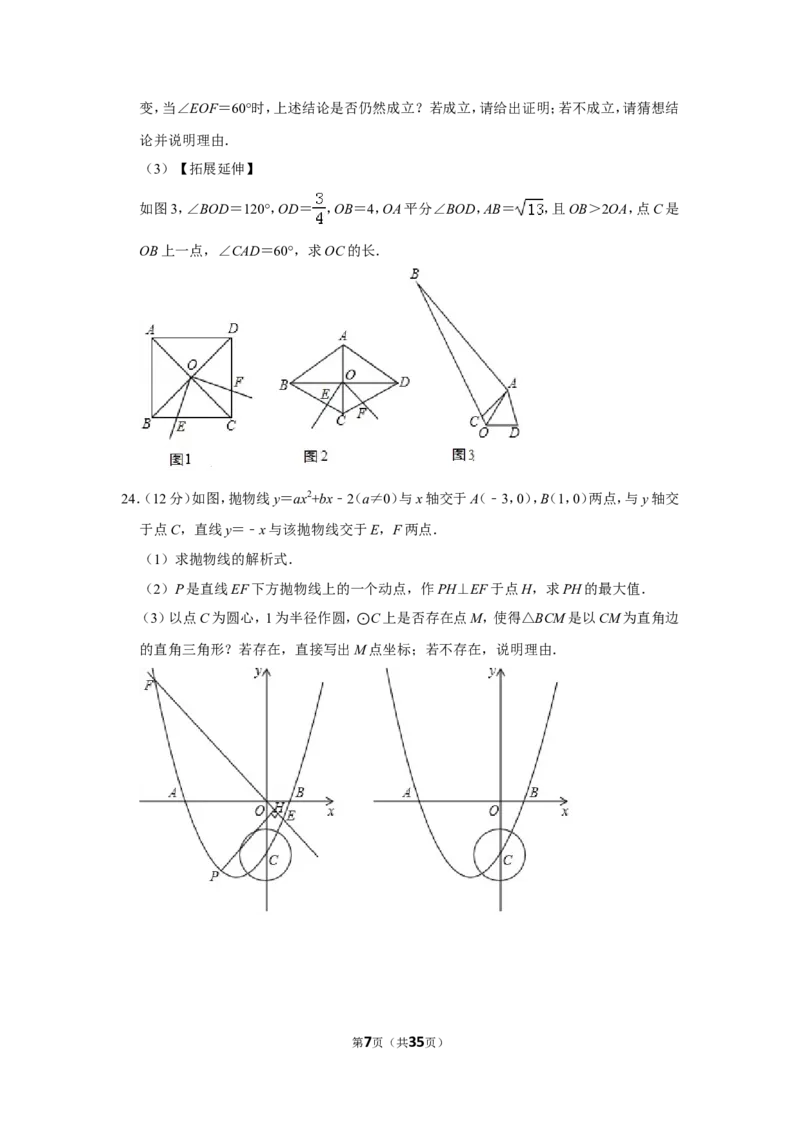 2019年内蒙古鄂尔多斯市中考数学试卷_人教版数学九年级上册_版本一_人教版数学九年级上册（RJ）--7期中、期末、月考、中考真题_2019年各地中考真题