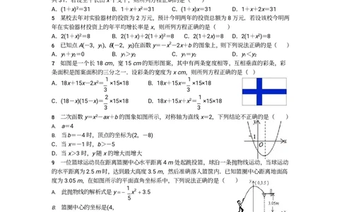 2019-2020学年湖北省武汉市硚口区九年级数学10月月考_人教版数学九年级上册_版本一_人教版数学九年级上册（RJ）--7期中、期末、月考、中考真题_期中、期末、月考真题