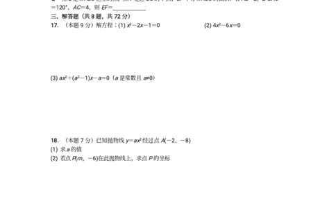 2019-2020学年湖北省武汉市硚口区九年级数学10月月考_人教版数学九年级上册_版本一_人教版数学九年级上册（RJ）--7期中、期末、月考、中考真题_期中、期末、月考真题