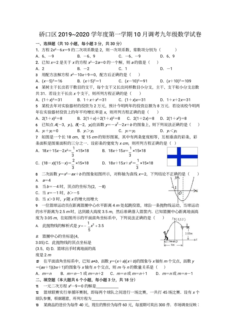 2019-2020学年湖北省武汉市硚口区九年级数学10月月考_人教版数学九年级上册_版本一_人教版数学九年级上册（RJ）--7期中、期末、月考、中考真题_期中、期末、月考真题