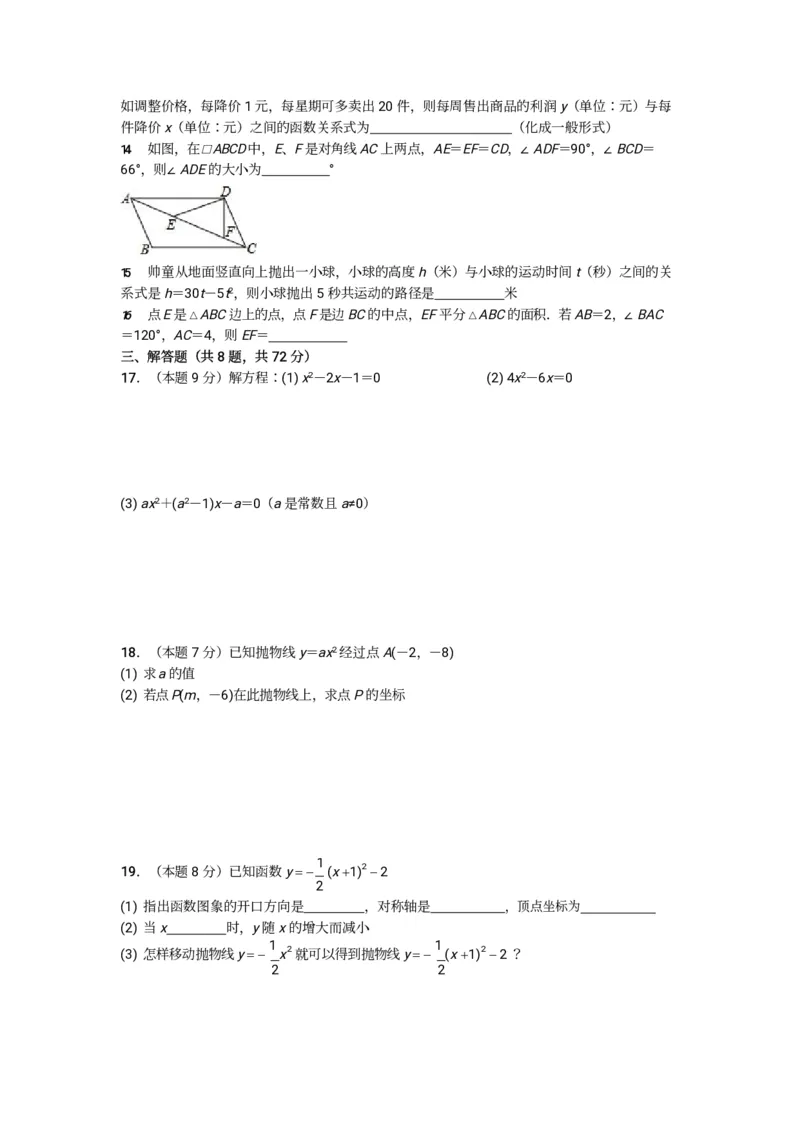 2019-2020学年湖北省武汉市硚口区九年级数学10月月考_人教版数学九年级上册_版本一_人教版数学九年级上册（RJ）--7期中、期末、月考、中考真题_期中、期末、月考真题