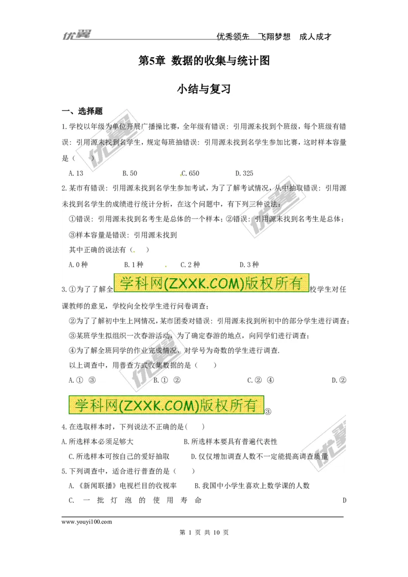 第5章小结与复习_湘教版初中数学课件_数学湘教版7上教案PPT课件配套资料_数学湘教版初中7年级上册习题试题_同步练习