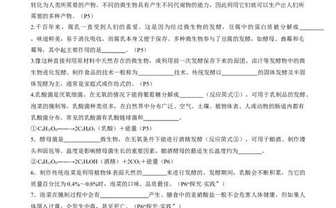 考点通关卷34发酵工程（解析版）_2025年新高考资料_一轮复习_2025年高考生物一轮复习考点通关卷（新高考通用）