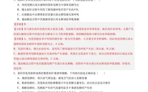 考点通关卷34发酵工程（解析版）_2025年新高考资料_一轮复习_2025年高考生物一轮复习考点通关卷（新高考通用）