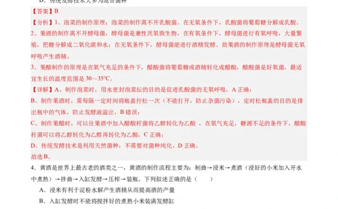 考点通关卷34发酵工程（解析版）_2025年新高考资料_一轮复习_2025年高考生物一轮复习考点通关卷（新高考通用）