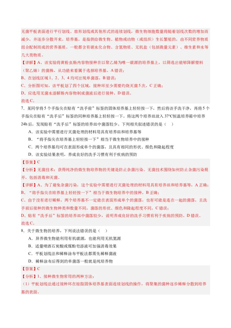 考点通关卷34发酵工程（解析版）_2025年新高考资料_一轮复习_2025年高考生物一轮复习考点通关卷（新高考通用）