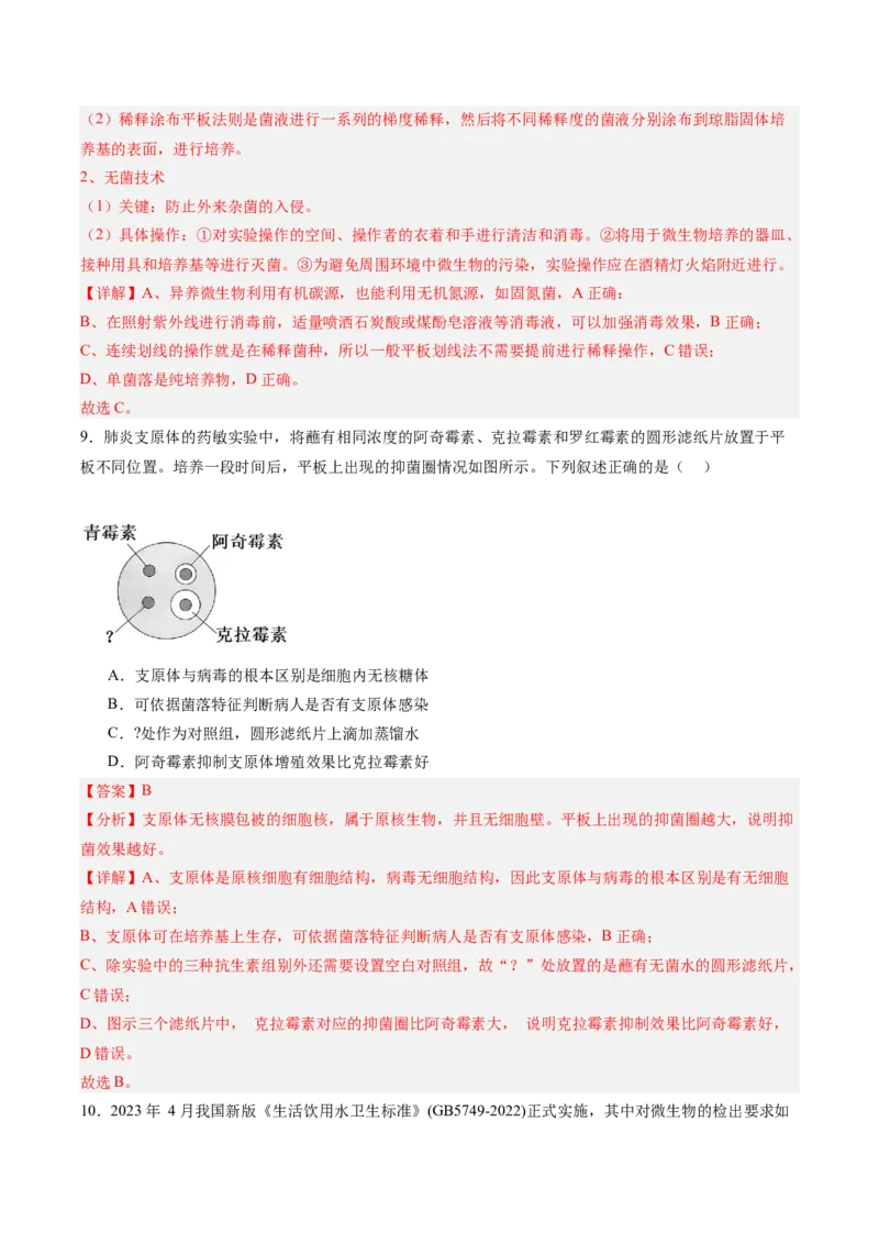考点通关卷34发酵工程（解析版）_2025年新高考资料_一轮复习_2025年高考生物一轮复习考点通关卷（新高考通用）