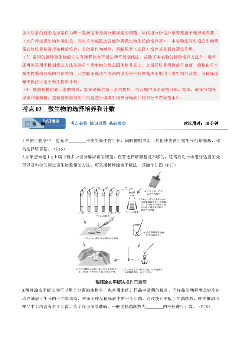 考点通关卷34发酵工程（解析版）_2025年新高考资料_一轮复习_2025年高考生物一轮复习考点通关卷（新高考通用）