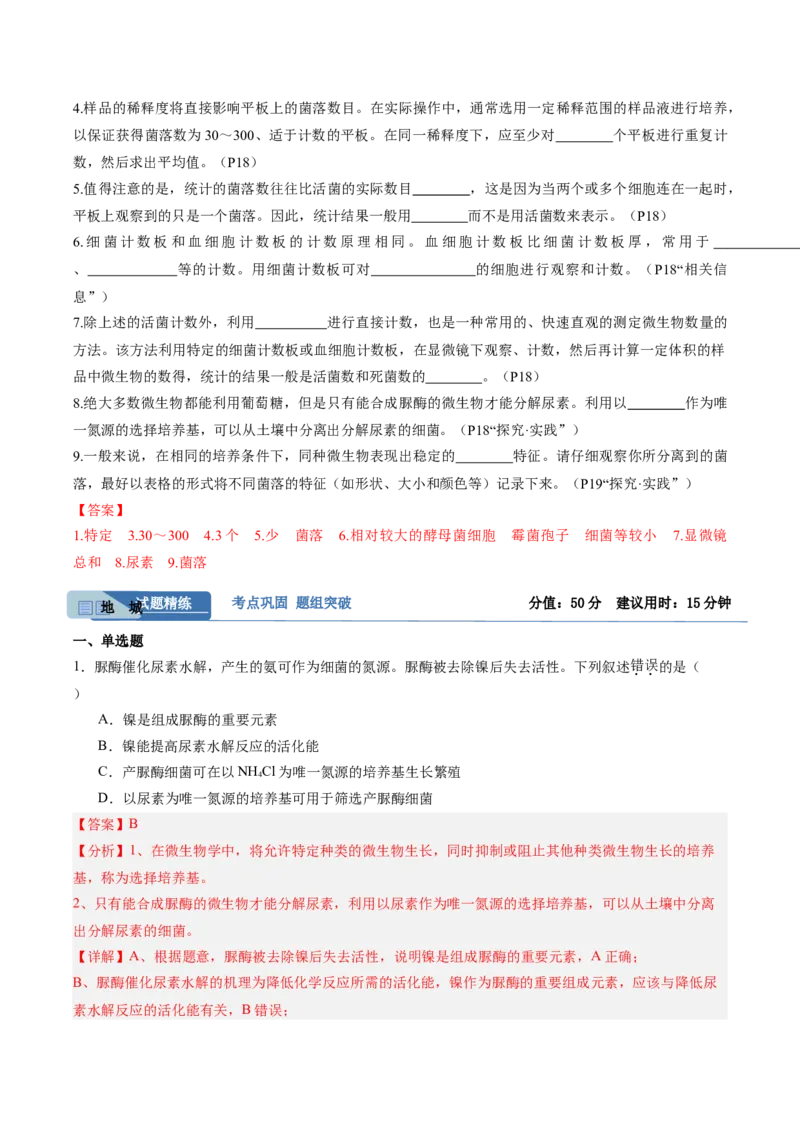 考点通关卷34发酵工程（解析版）_2025年新高考资料_一轮复习_2025年高考生物一轮复习考点通关卷（新高考通用）