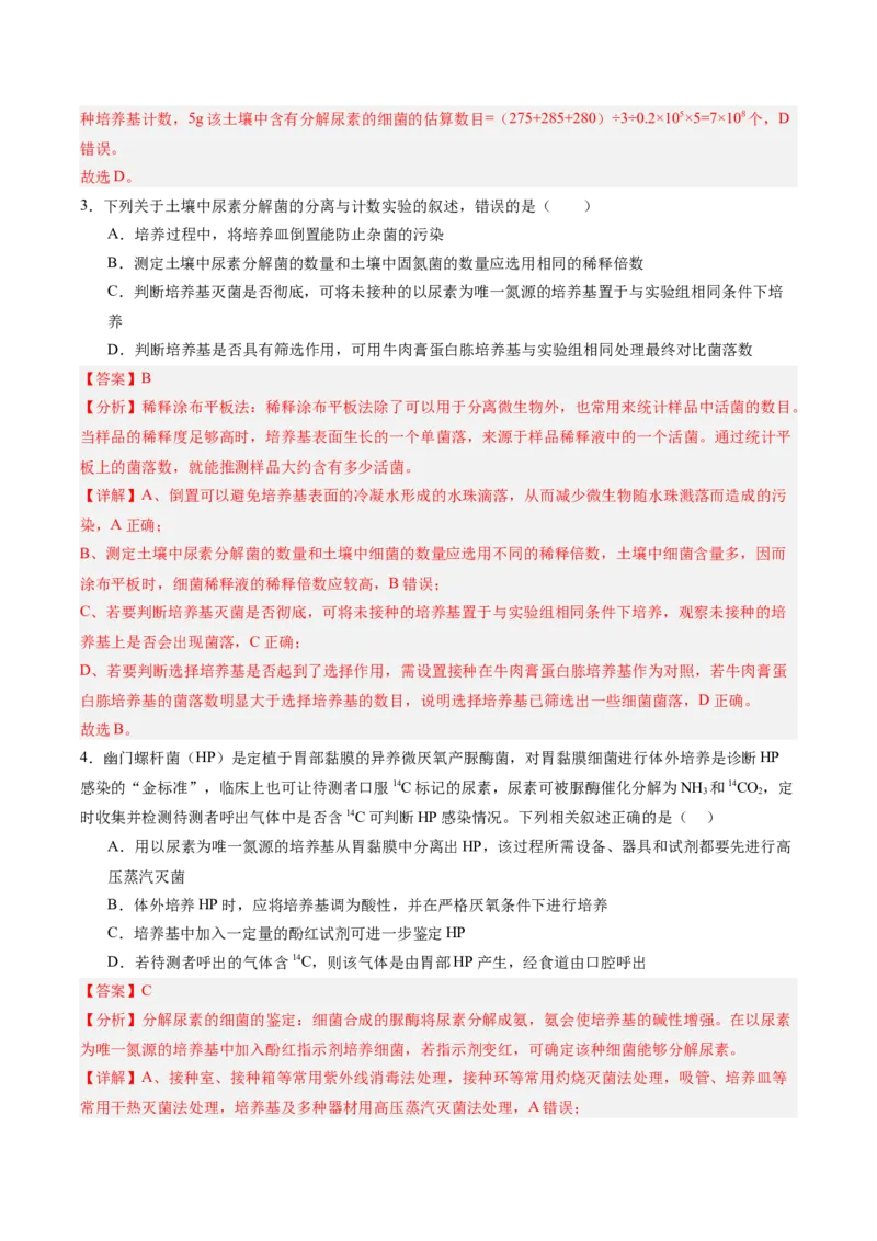 考点通关卷34发酵工程（解析版）_2025年新高考资料_一轮复习_2025年高考生物一轮复习考点通关卷（新高考通用）