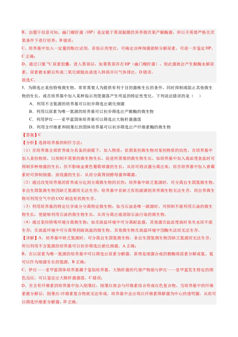 考点通关卷34发酵工程（解析版）_2025年新高考资料_一轮复习_2025年高考生物一轮复习考点通关卷（新高考通用）