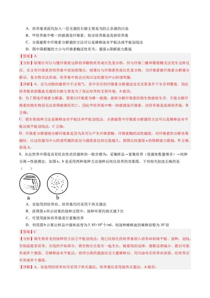 考点通关卷34发酵工程（解析版）_2025年新高考资料_一轮复习_2025年高考生物一轮复习考点通关卷（新高考通用）