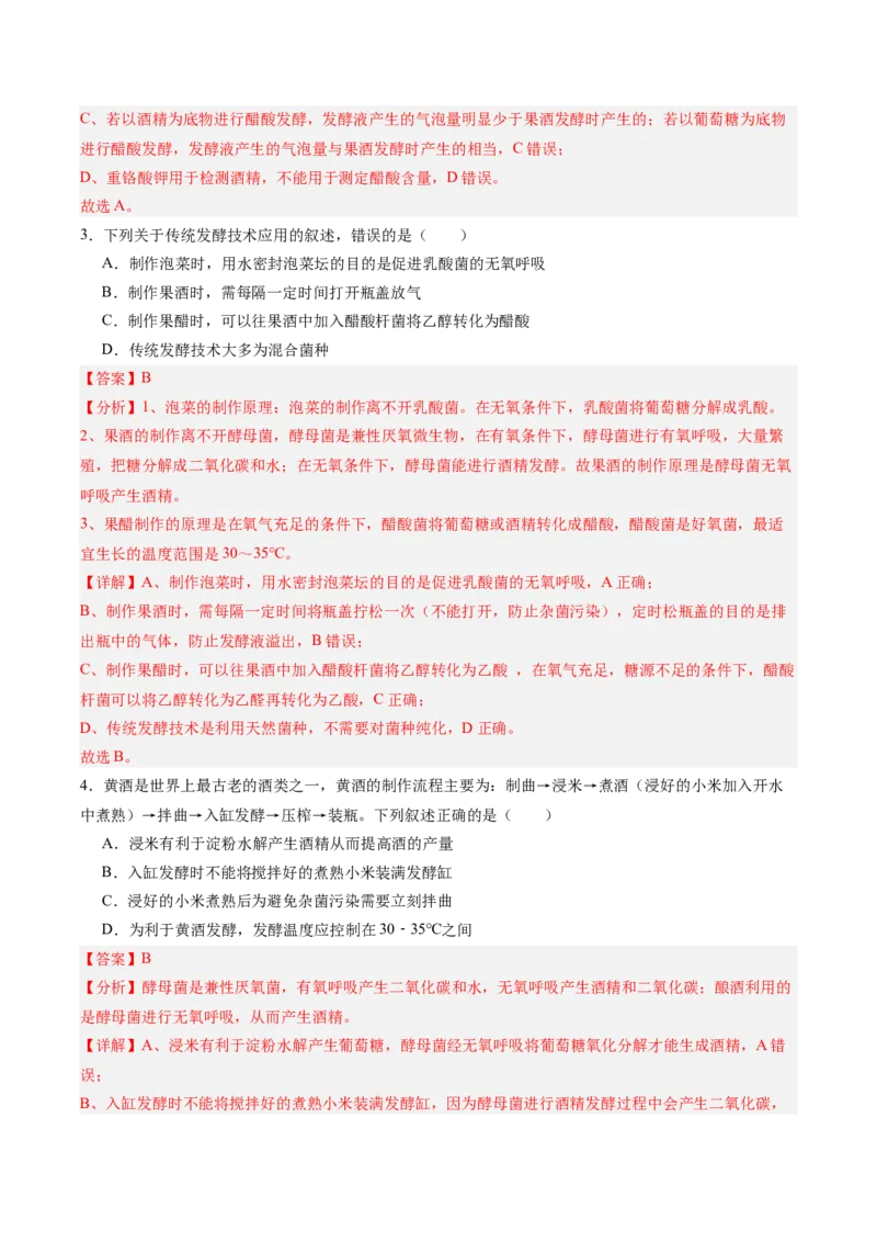 考点通关卷34发酵工程（解析版）_2025年新高考资料_一轮复习_2025年高考生物一轮复习考点通关卷（新高考通用）