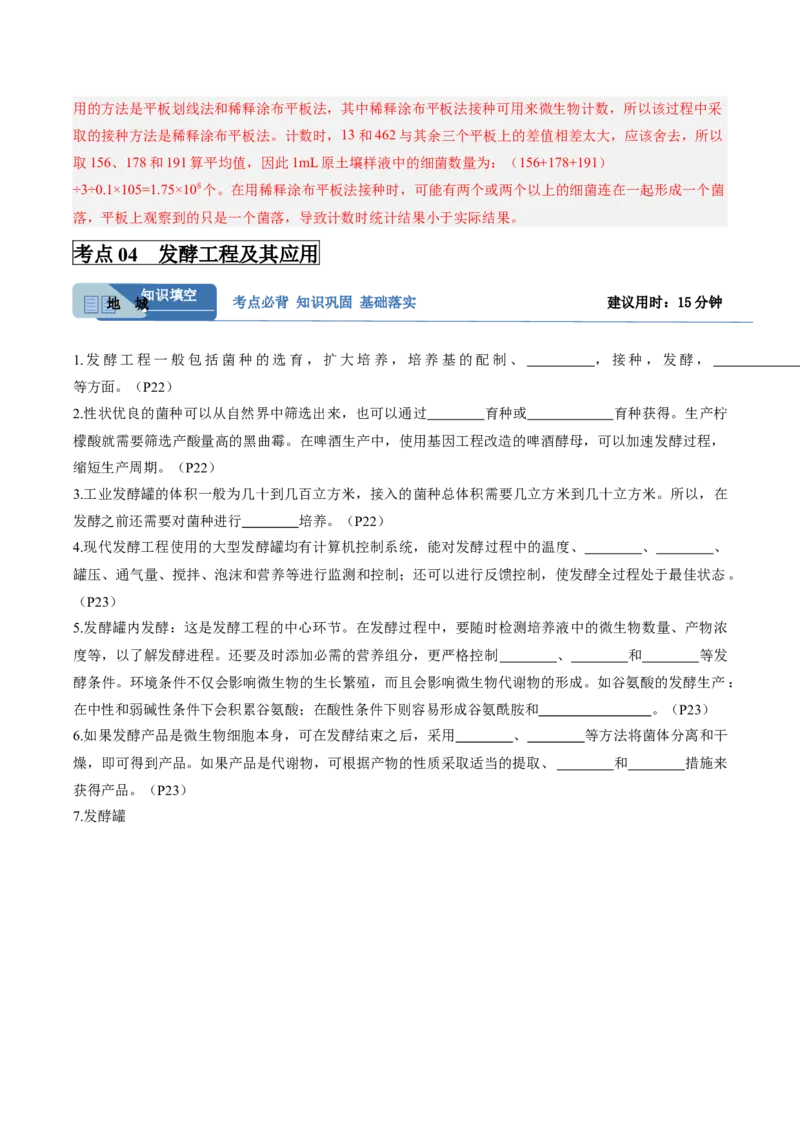 考点通关卷34发酵工程（解析版）_2025年新高考资料_一轮复习_2025年高考生物一轮复习考点通关卷（新高考通用）