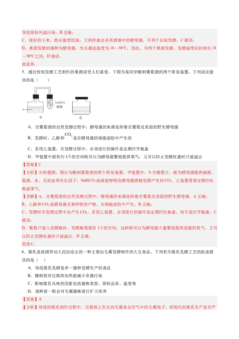 考点通关卷34发酵工程（解析版）_2025年新高考资料_一轮复习_2025年高考生物一轮复习考点通关卷（新高考通用）