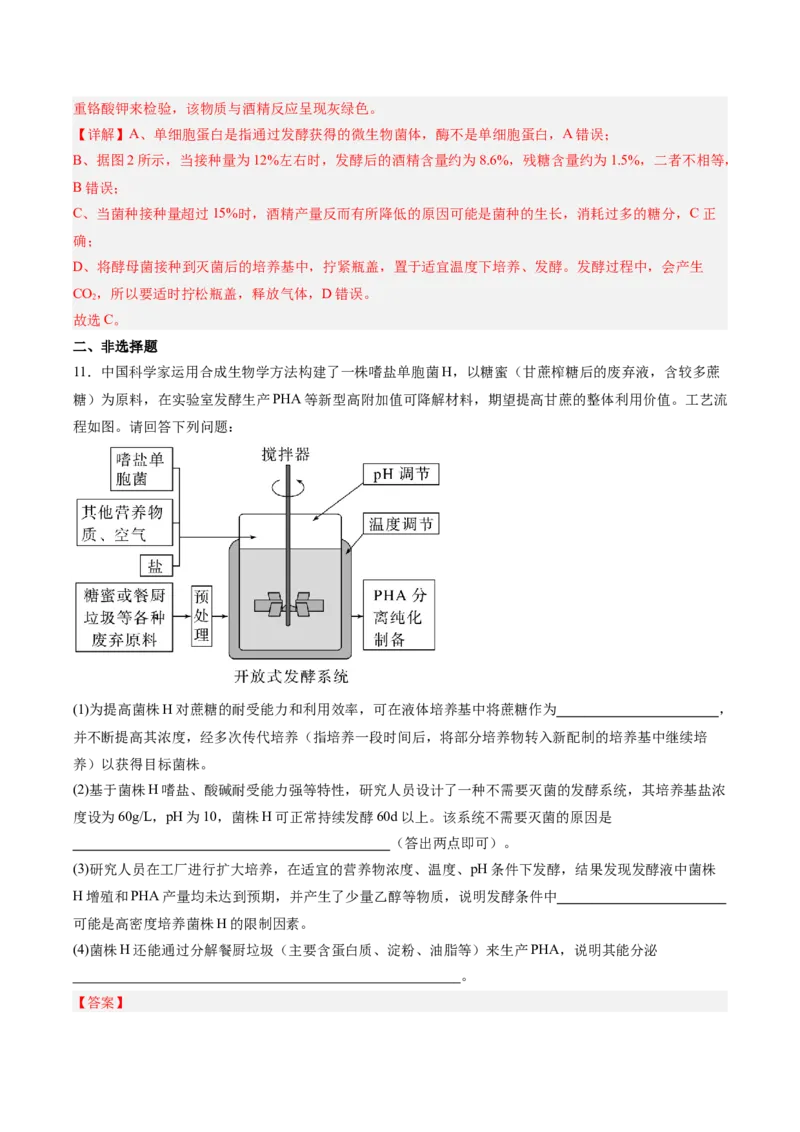 考点通关卷34发酵工程（解析版）_2025年新高考资料_一轮复习_2025年高考生物一轮复习考点通关卷（新高考通用）