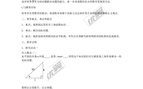 4.4第2课时坡度问题2_湘教版初中数学课件_数学湘教版9上教案PPT课件配套资料_数学湘教版初中9年级上册--3.教案