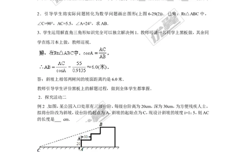 4.4第2课时坡度问题2_湘教版初中数学课件_数学湘教版9上教案PPT课件配套资料_数学湘教版初中9年级上册--3.教案