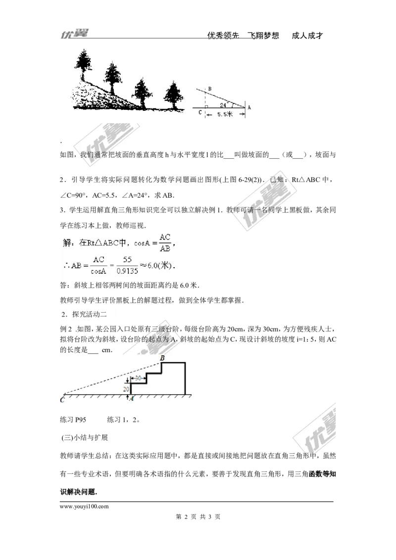 4.4第2课时坡度问题2_湘教版初中数学课件_数学湘教版9上教案PPT课件配套资料_数学湘教版初中9年级上册--3.教案