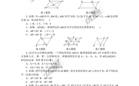 5.综合滚动练习：平行四边形的性质与判定_湘教版初中数学课件_数学湘教版8下教案PPT课件配套资料_数学湘教版初中8年级下册习题试题_精品专题