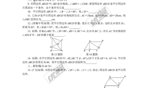 5.综合滚动练习：平行四边形的性质与判定_湘教版初中数学课件_数学湘教版8下教案PPT课件配套资料_数学湘教版初中8年级下册习题试题_精品专题