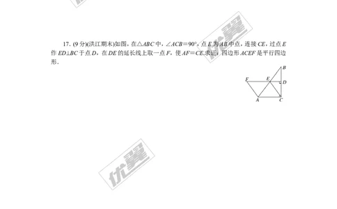 5.综合滚动练习：平行四边形的性质与判定_湘教版初中数学课件_数学湘教版8下教案PPT课件配套资料_数学湘教版初中8年级下册习题试题_精品专题