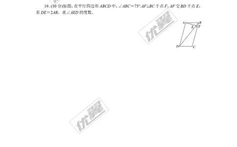 5.综合滚动练习：平行四边形的性质与判定_湘教版初中数学课件_数学湘教版8下教案PPT课件配套资料_数学湘教版初中8年级下册习题试题_精品专题
