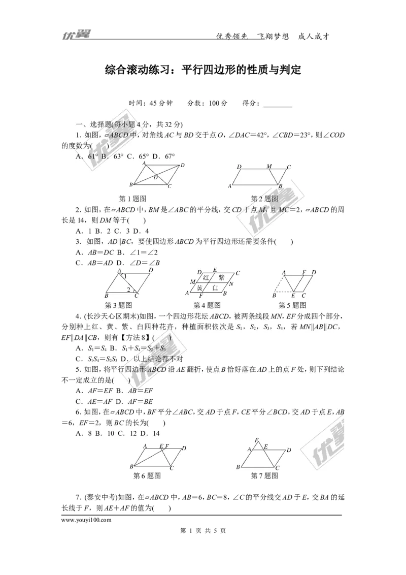 5.综合滚动练习：平行四边形的性质与判定_湘教版初中数学课件_数学湘教版8下教案PPT课件配套资料_数学湘教版初中8年级下册习题试题_精品专题