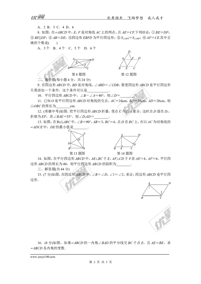 5.综合滚动练习：平行四边形的性质与判定_湘教版初中数学课件_数学湘教版8下教案PPT课件配套资料_数学湘教版初中8年级下册习题试题_精品专题