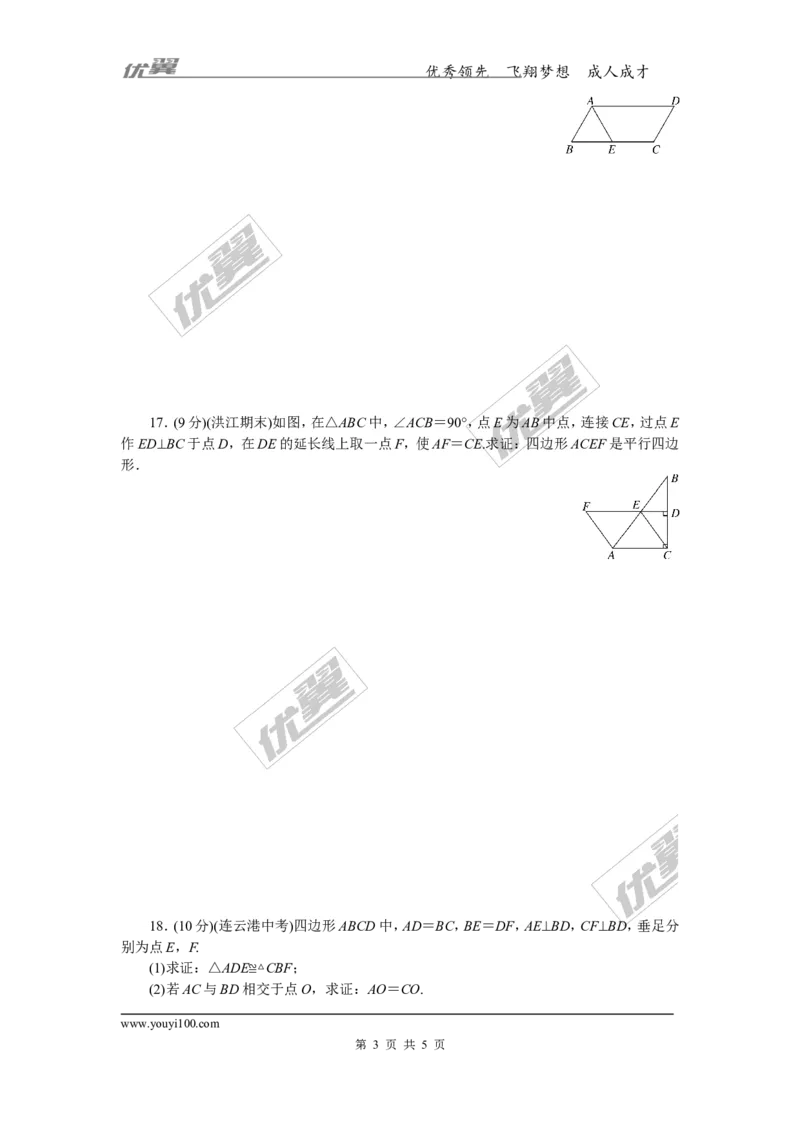 5.综合滚动练习：平行四边形的性质与判定_湘教版初中数学课件_数学湘教版8下教案PPT课件配套资料_数学湘教版初中8年级下册习题试题_精品专题