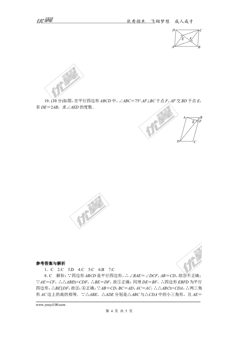 5.综合滚动练习：平行四边形的性质与判定_湘教版初中数学课件_数学湘教版8下教案PPT课件配套资料_数学湘教版初中8年级下册习题试题_精品专题