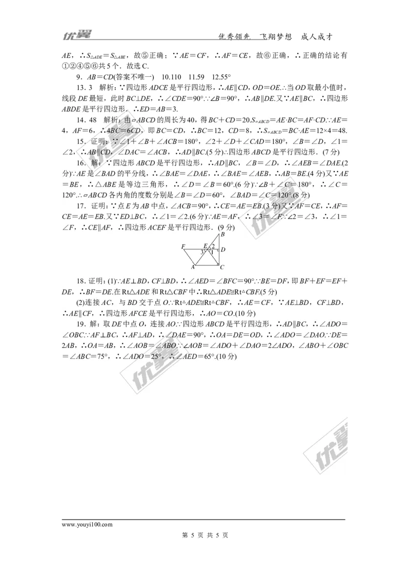 5.综合滚动练习：平行四边形的性质与判定_湘教版初中数学课件_数学湘教版8下教案PPT课件配套资料_数学湘教版初中8年级下册习题试题_精品专题