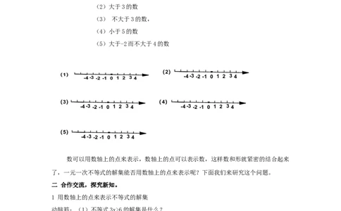 4.3第2课时在数轴上表示一元一次不等式的解集_湘教版初中数学课件_数学湘教版8上教案PPT课件配套资料_数学湘教版初中8年级上册word学案