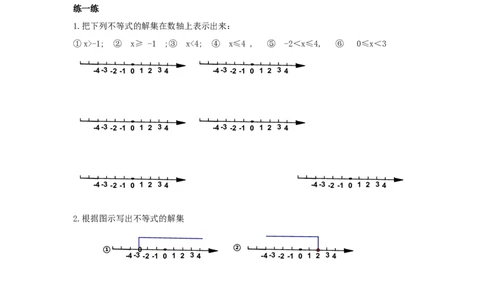 4.3第2课时在数轴上表示一元一次不等式的解集_湘教版初中数学课件_数学湘教版8上教案PPT课件配套资料_数学湘教版初中8年级上册word学案