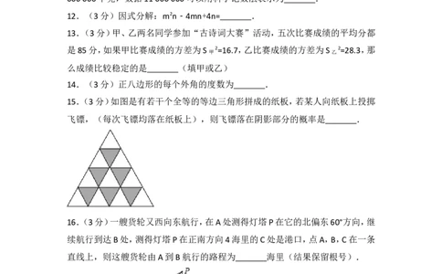 2017年辽宁省葫芦岛市中考数学试卷_湘教版初中数学课件_数学湘教版7下教案PPT课件配套资料_数学湘教版7下&mdash;6.各阶段精品试题_期中、月考、期末、中考真卷_2017年各地中考真卷