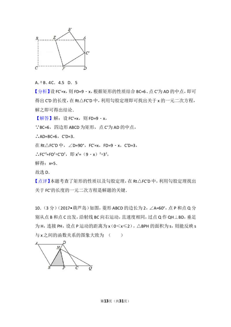 2017年辽宁省葫芦岛市中考数学试卷_湘教版初中数学课件_数学湘教版7下教案PPT课件配套资料_数学湘教版7下&mdash;6.各阶段精品试题_期中、月考、期末、中考真卷_2017年各地中考真卷