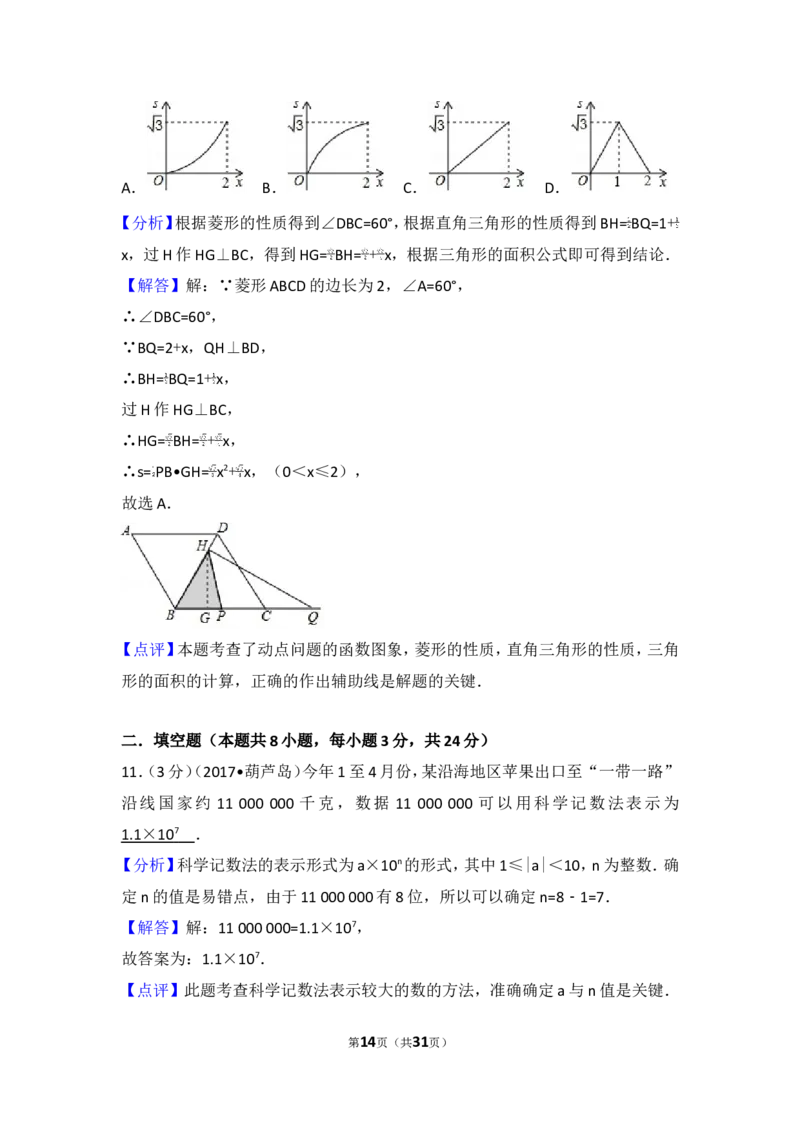 2017年辽宁省葫芦岛市中考数学试卷_湘教版初中数学课件_数学湘教版7下教案PPT课件配套资料_数学湘教版7下&mdash;6.各阶段精品试题_期中、月考、期末、中考真卷_2017年各地中考真卷