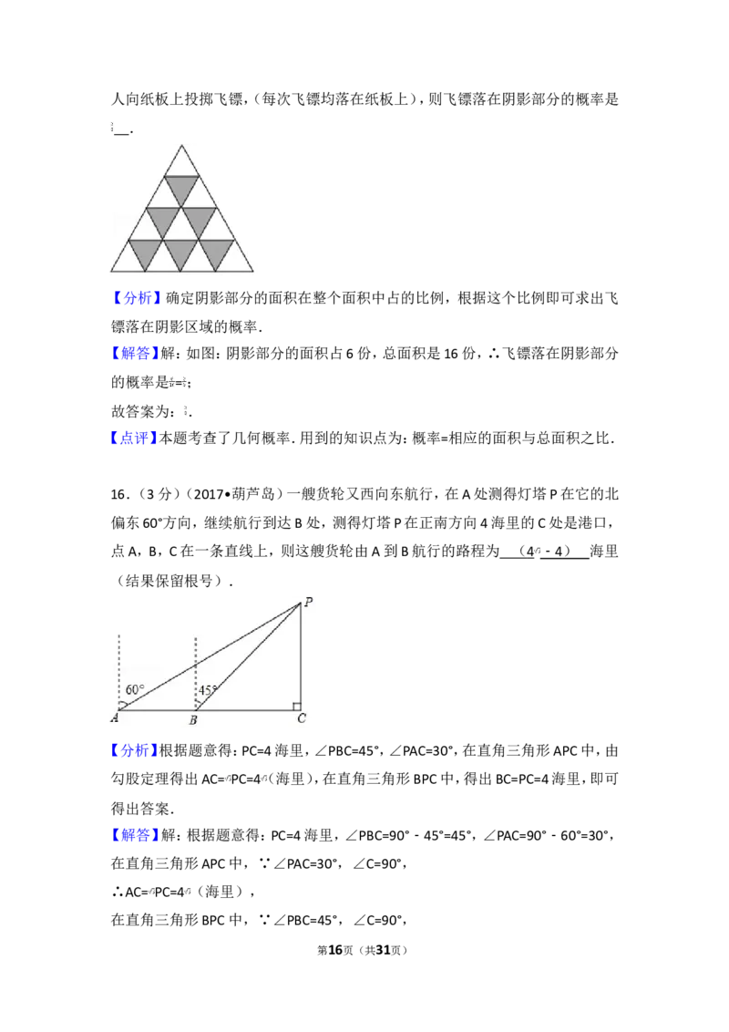 2017年辽宁省葫芦岛市中考数学试卷_湘教版初中数学课件_数学湘教版7下教案PPT课件配套资料_数学湘教版7下&mdash;6.各阶段精品试题_期中、月考、期末、中考真卷_2017年各地中考真卷
