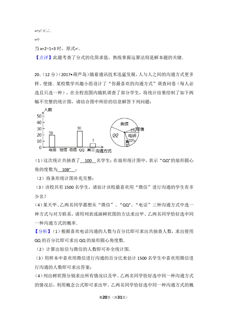 2017年辽宁省葫芦岛市中考数学试卷_湘教版初中数学课件_数学湘教版7下教案PPT课件配套资料_数学湘教版7下&mdash;6.各阶段精品试题_期中、月考、期末、中考真卷_2017年各地中考真卷