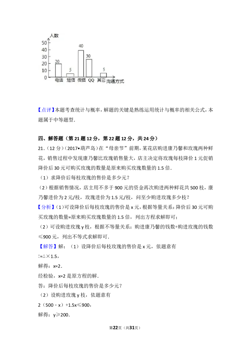 2017年辽宁省葫芦岛市中考数学试卷_湘教版初中数学课件_数学湘教版7下教案PPT课件配套资料_数学湘教版7下&mdash;6.各阶段精品试题_期中、月考、期末、中考真卷_2017年各地中考真卷