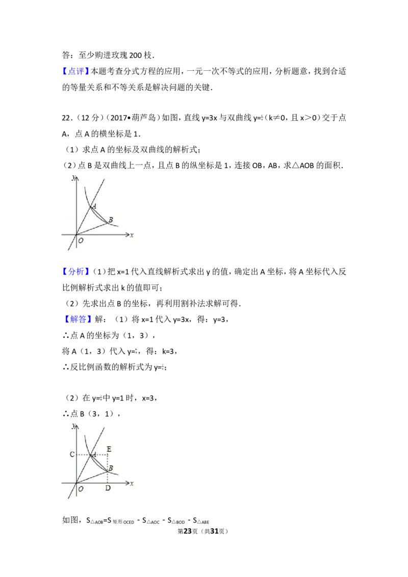 2017年辽宁省葫芦岛市中考数学试卷_湘教版初中数学课件_数学湘教版7下教案PPT课件配套资料_数学湘教版7下&mdash;6.各阶段精品试题_期中、月考、期末、中考真卷_2017年各地中考真卷