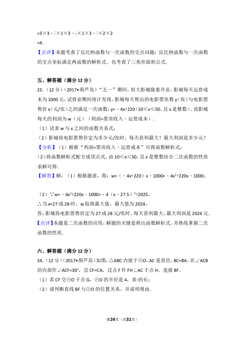 2017年辽宁省葫芦岛市中考数学试卷_湘教版初中数学课件_数学湘教版7下教案PPT课件配套资料_数学湘教版7下&mdash;6.各阶段精品试题_期中、月考、期末、中考真卷_2017年各地中考真卷