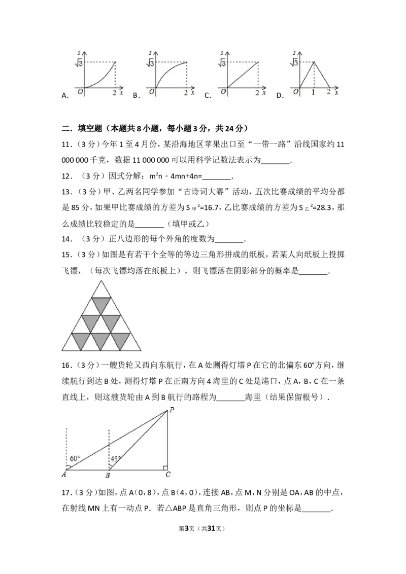 2017年辽宁省葫芦岛市中考数学试卷_湘教版初中数学课件_数学湘教版7下教案PPT课件配套资料_数学湘教版7下&mdash;6.各阶段精品试题_期中、月考、期末、中考真卷_2017年各地中考真卷