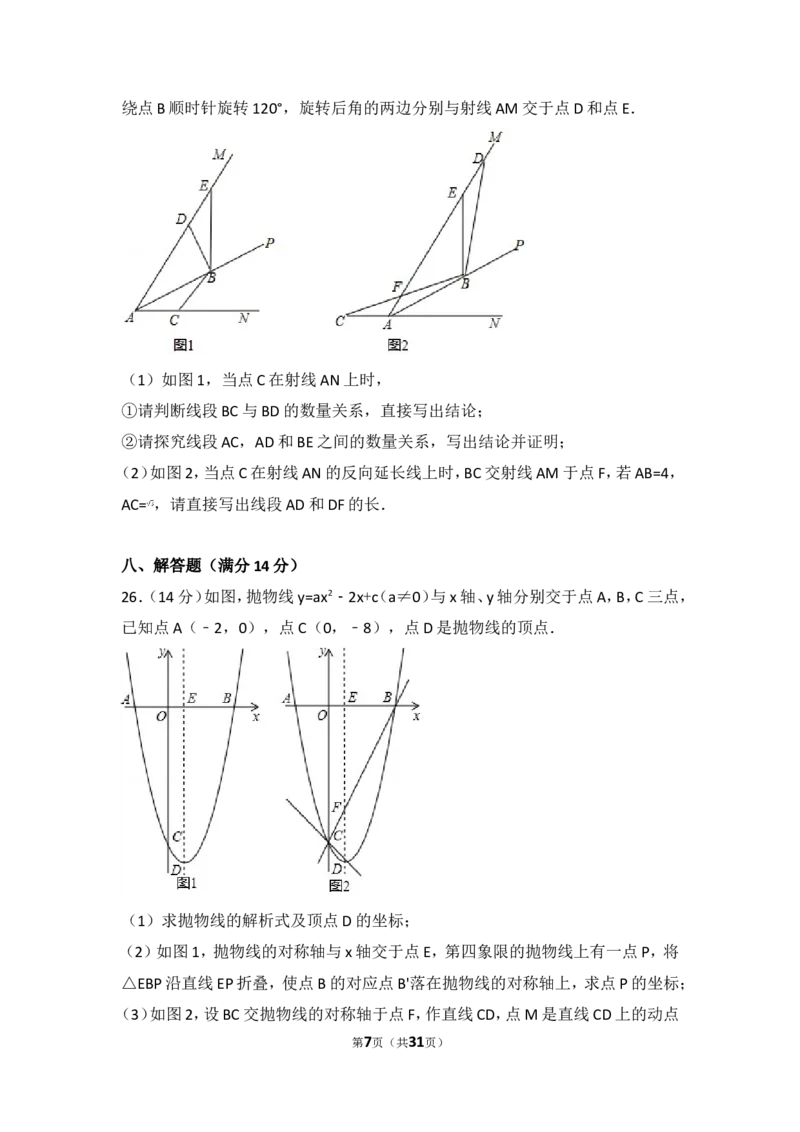 2017年辽宁省葫芦岛市中考数学试卷_湘教版初中数学课件_数学湘教版7下教案PPT课件配套资料_数学湘教版7下&mdash;6.各阶段精品试题_期中、月考、期末、中考真卷_2017年各地中考真卷