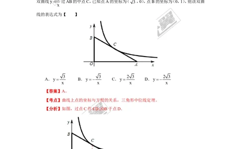 反比例函数问题专题_湘教版初中数学课件_数学湘教版9上教案PPT课件配套资料_数学湘教版初中9年级上册--6.各阶段精品试题_复习资料